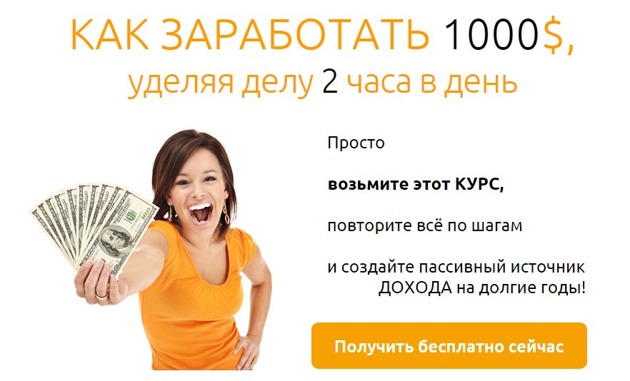 Дополнительный заработок в свободное время без вложений - топ 30
