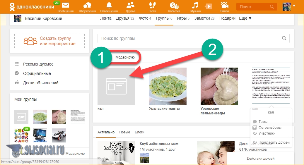 Как удалиться из группы в Одноклассниках. Удалить группу в Одноклассниках. Как удалить группу в ок. Как удалить свою группу в Одноклассниках.
