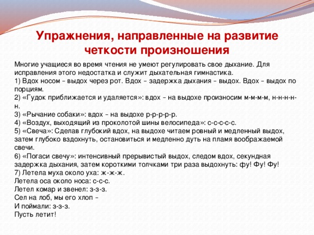 План тренировки собственного голоса отработки собственной дикции