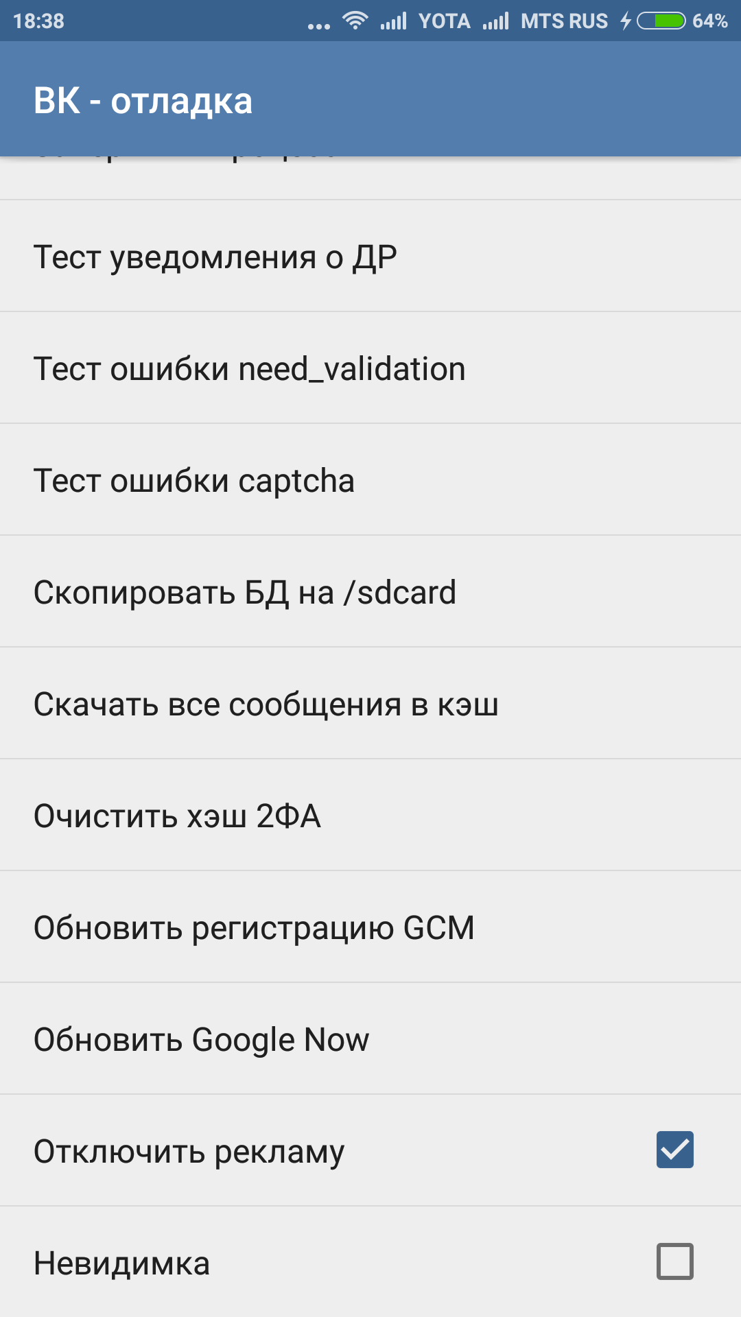 Как отключить рекламу вконтакте на андроиде: проверенный и удобный способ