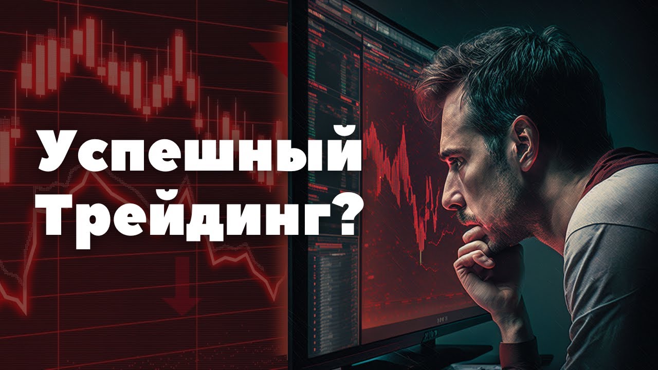 Кто такой трейдер, чем он занимается и что это за профессия + советы как им стать
