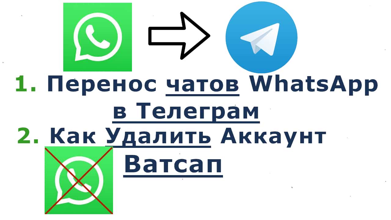 Как перенести whatsapp с одного устройства на другое