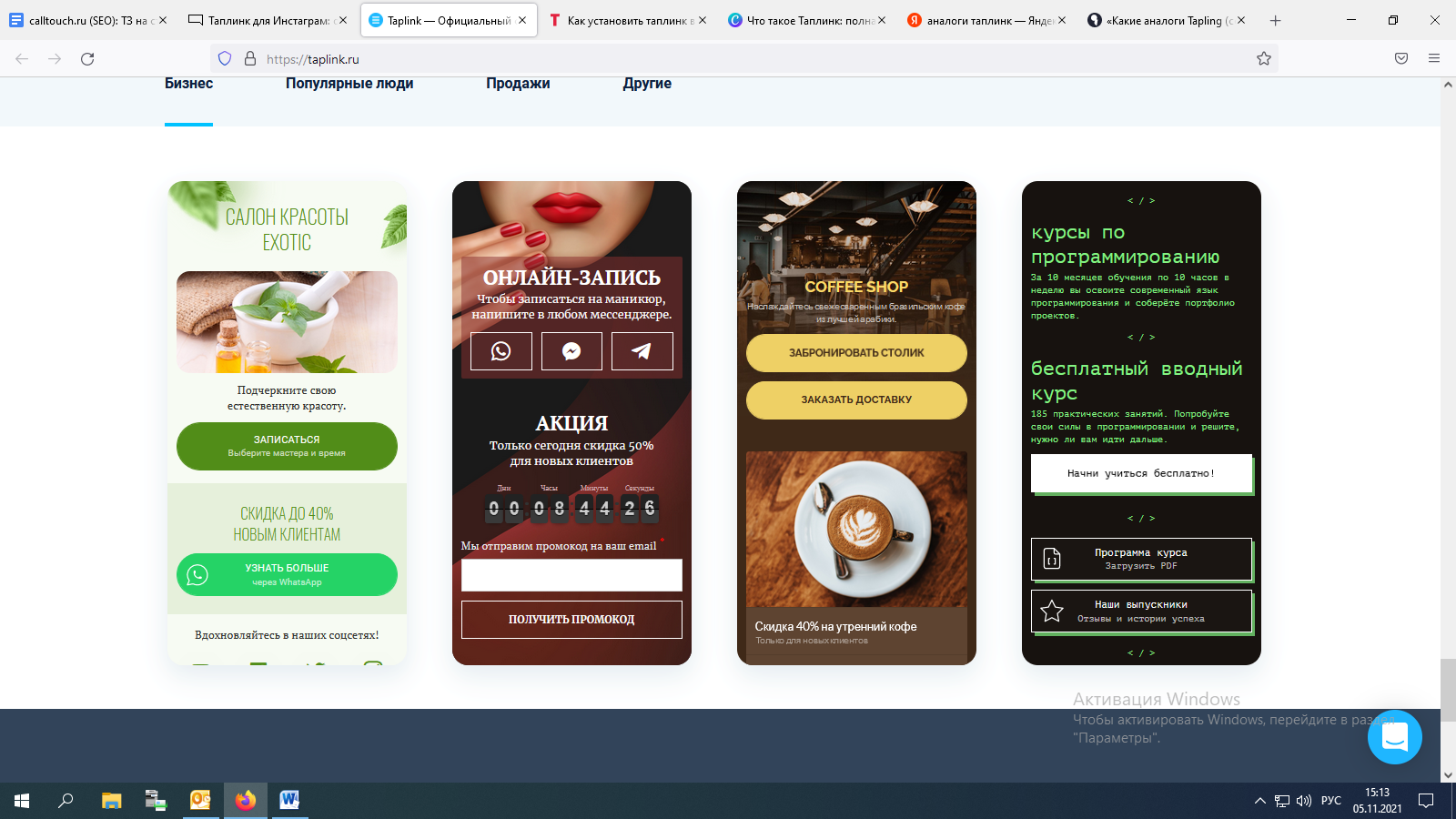 Как использовать taplink для инстаграма и делать ссылки