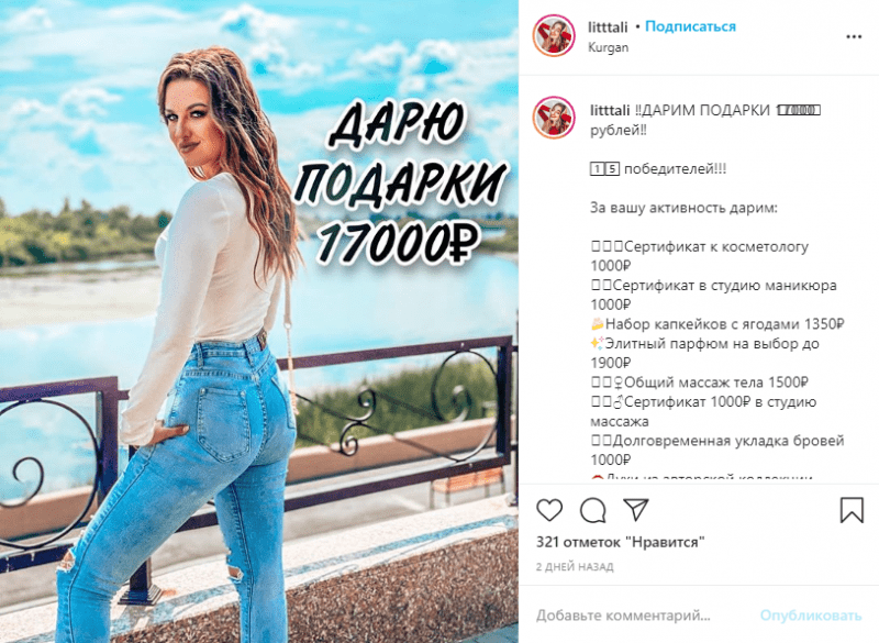 Что такое гивы (giveaway) в инстаграм и как участвовать в них