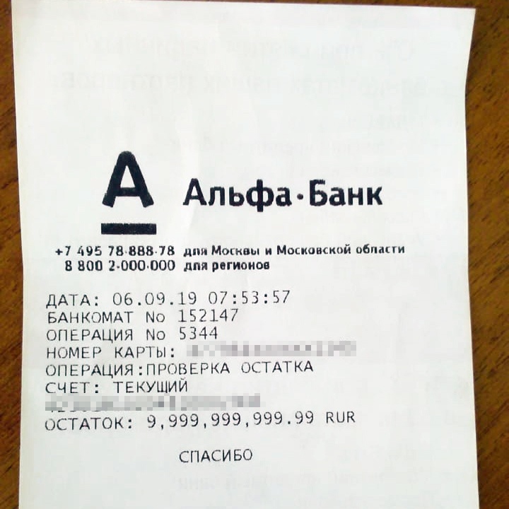 Альфа чек — что это за услуга?