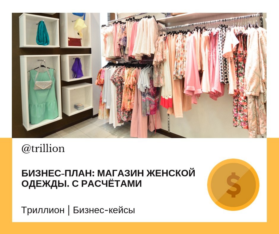 Открываем ателье по пошиву и ремонту одежды
