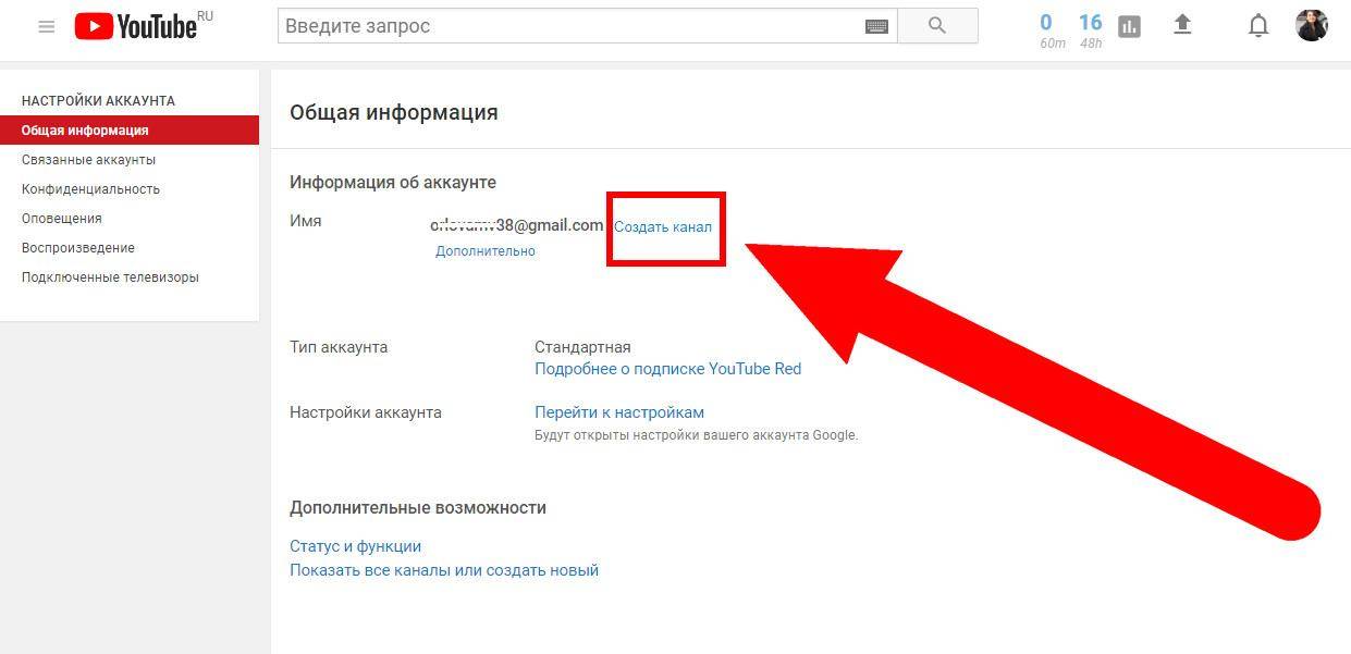 Как создать свой канал. Создать канал. Как создать канал на youtube. Как создать свой канал на ютубе. Как создать сайт.