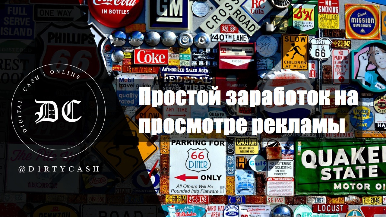 Заработок за просмотр рекламы: обзор 5 способов + топ-11 ресурсов