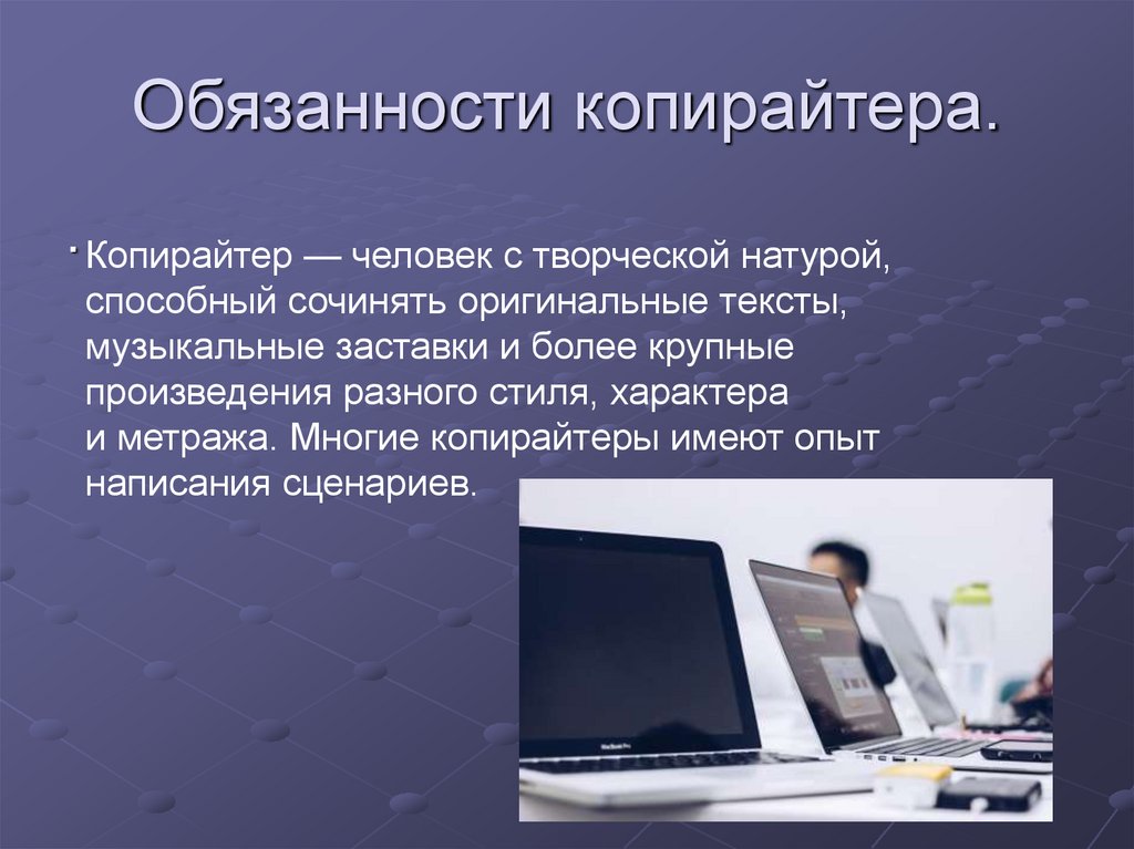 Копирайтер кто это такой, чем занимается, особенности профессии