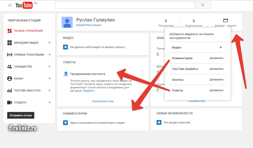 Как расширить ютуб. Панель управления каналом. Youtube настройки. Создание и настройка канала youtube. Панель управления ютуб.