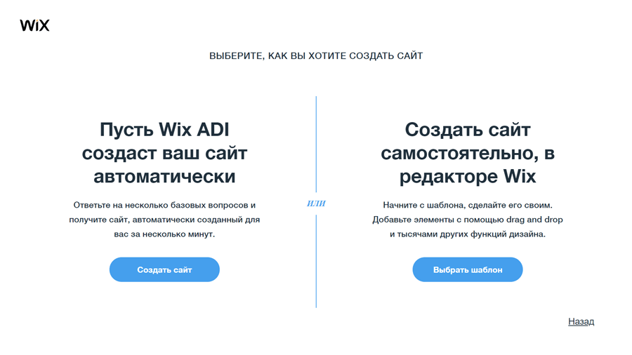 Как создать сайт на wix: инструкция для новичков. пошаговое создание сайта в онлайн конструкторе от wix (викс)
