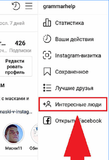 Человек через номера. Как найти человека по номеру в инстаграме. Как найти человека в Инстаграм по номеру телефона. Найти человека по номеру телефона в инстаграмме. Как в инстаграмме найти человека по номеру телефона из контактов.