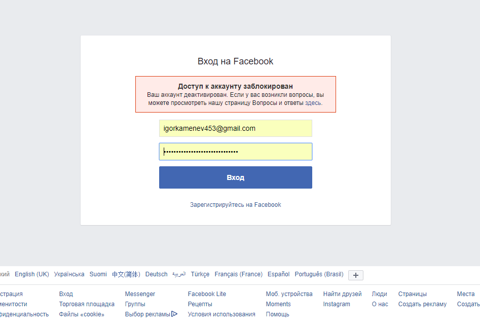 Войти закрыть. Facebook аккаунт. Блокировка аккаунта Фейсбук. Фейсбук заблокировал аккаунт. Ваш аккаунт заблокирован Фейсбук.