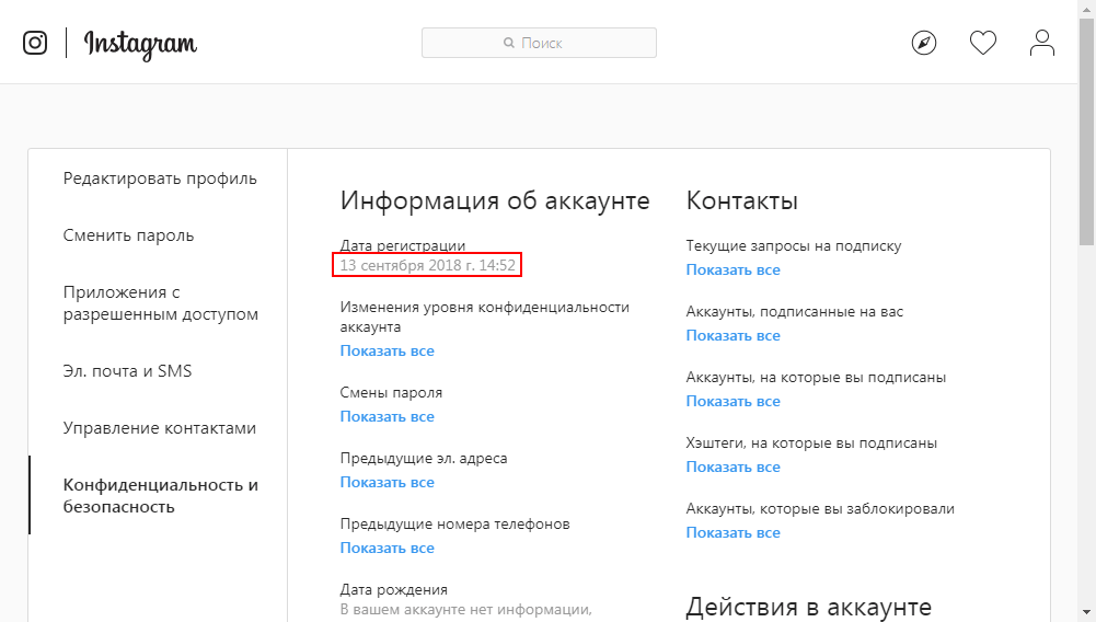 Узнать дату регистрации инстаграм: как посмотреть когда был создан аккаунт в instagram