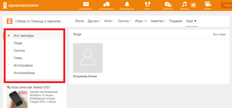 Одноклассники — мое фото