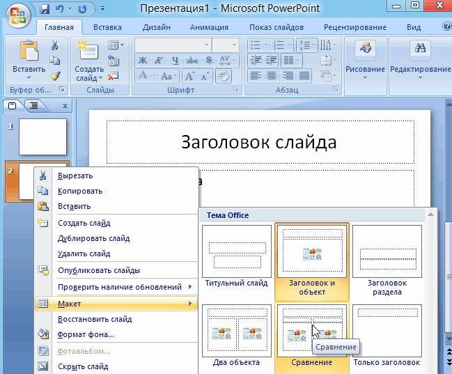 Как в презентации делать слайды для презентации