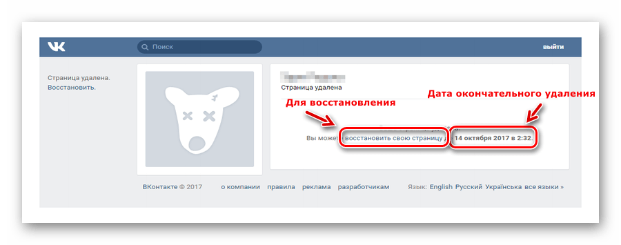 Удалить а потом восстановить. Как удалить страницу ВКОНТАКТЕ. Как удалить страницу в ВК навсегда. Удалил свою страницу. Как удалить удалённую страницу в ВК.