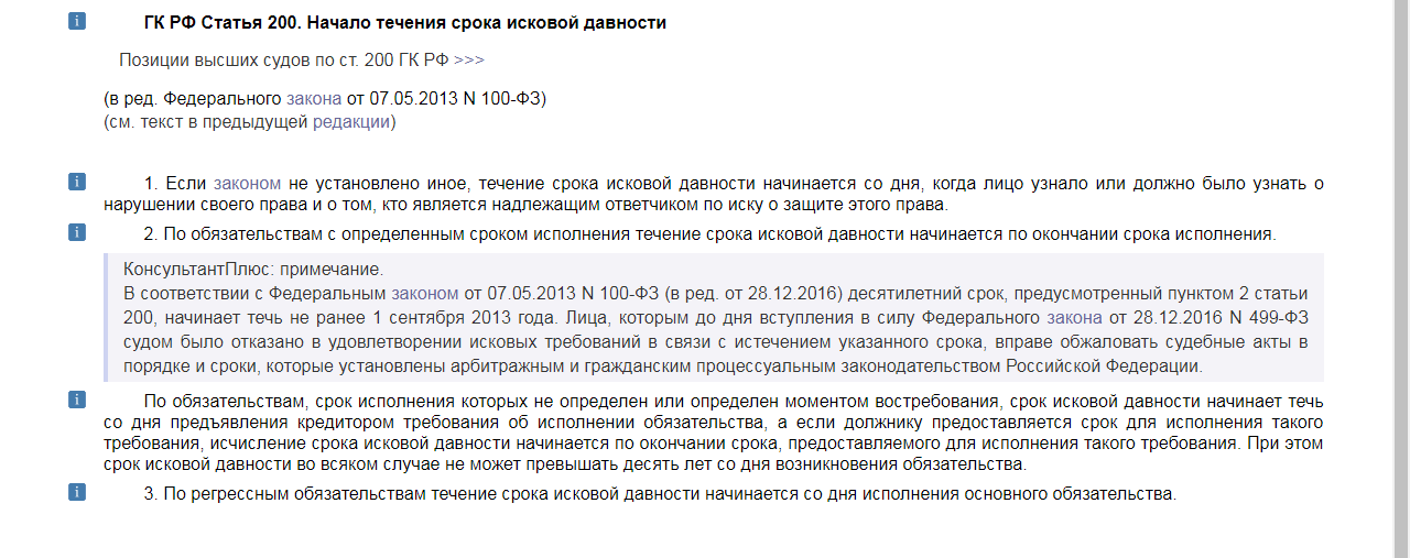Срок исковой давности по кредиту - как правильно рассчитать?