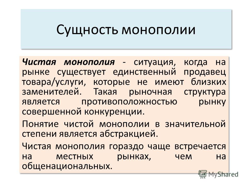 Что такое монополия – типы, формы, примеры монополизма