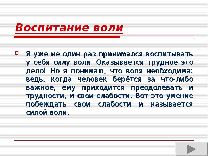 Сила воли: как развить и укрепить