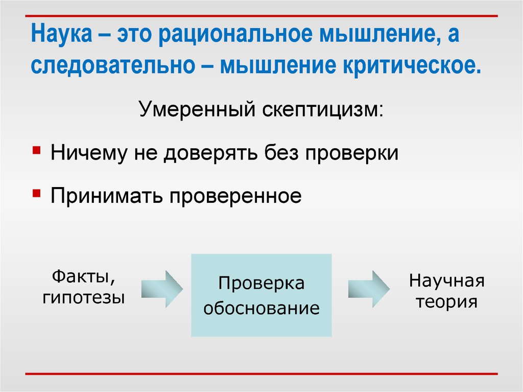Рациональное мышление. как научиться мыслить рационально?