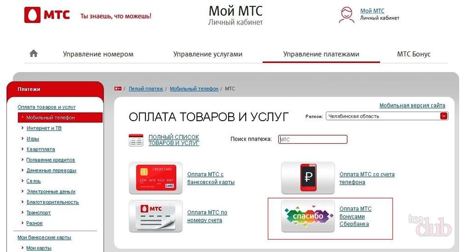 Как узнать задолженность на мтс: по лицевому счету, проверить через интернет