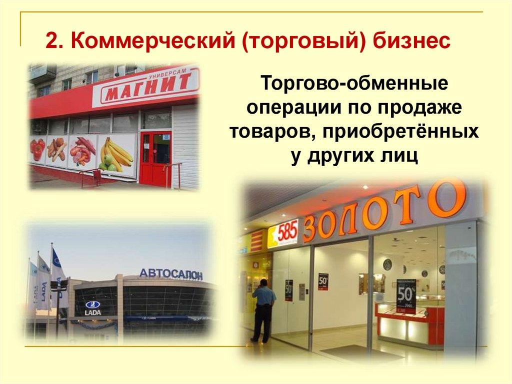 Торговый бизнес – это идеальный выбор для новичков, которые решили попытать свои силы в работе на себя