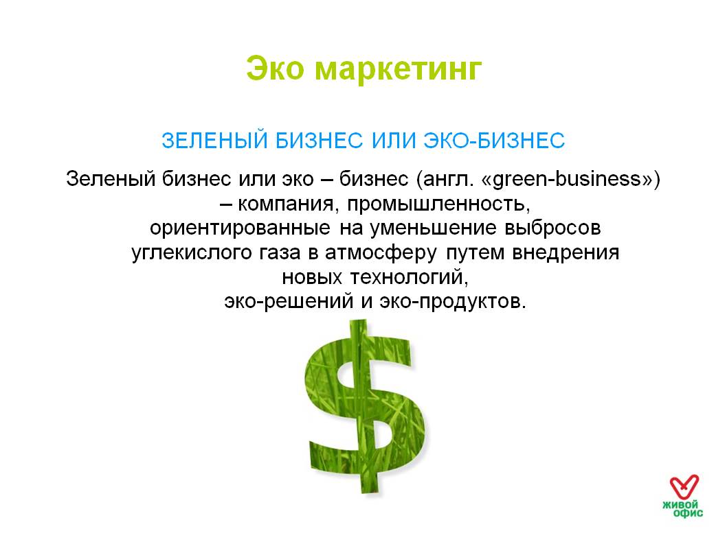 Полный бизнес-план магазина продуктов
