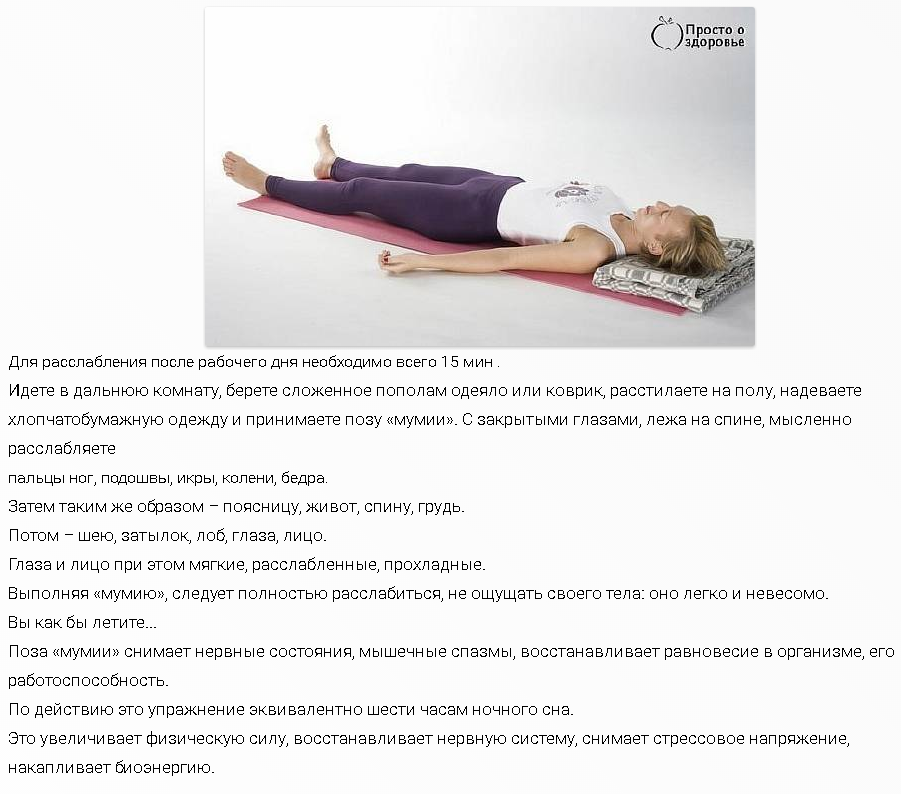 Лучшие техники релаксации, которые быстро выводят из стресса