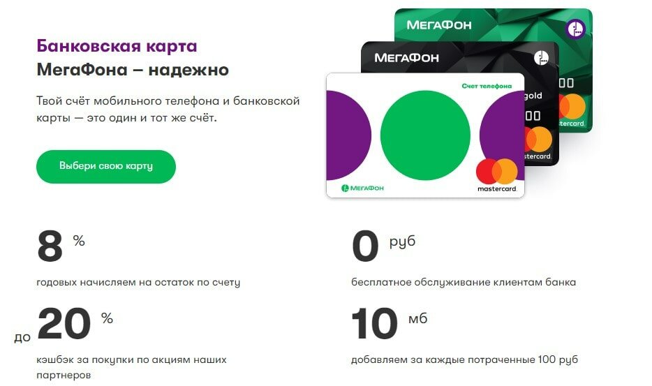 Информационная карта мегафон