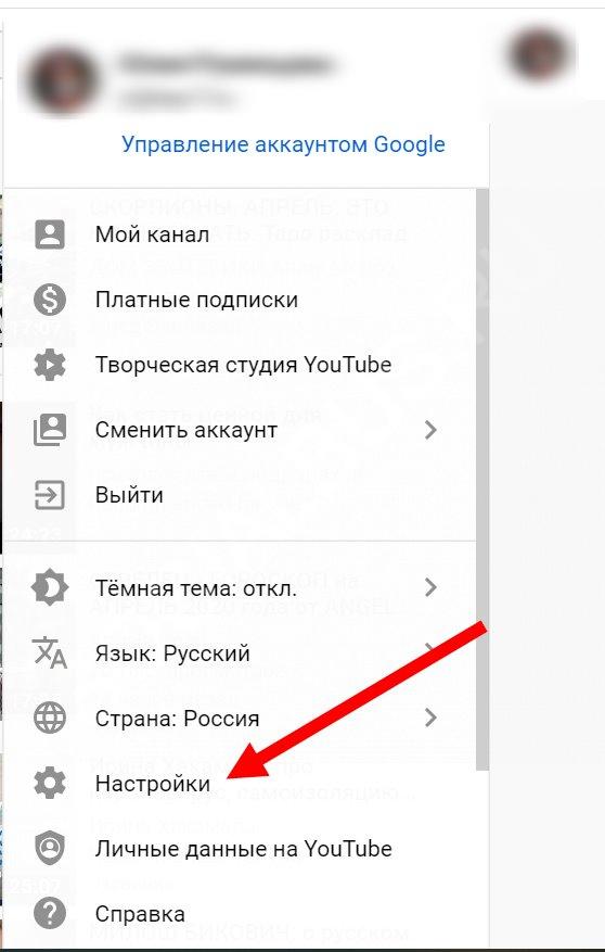 Открытые подписки ютуб. Youtube настройки. Youtube Мои подписки. Аккаунт в ютуб настройки. Как открыть подписки на телефоне.