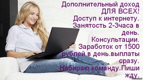 Дополнительный заработок в свободное время для женщин