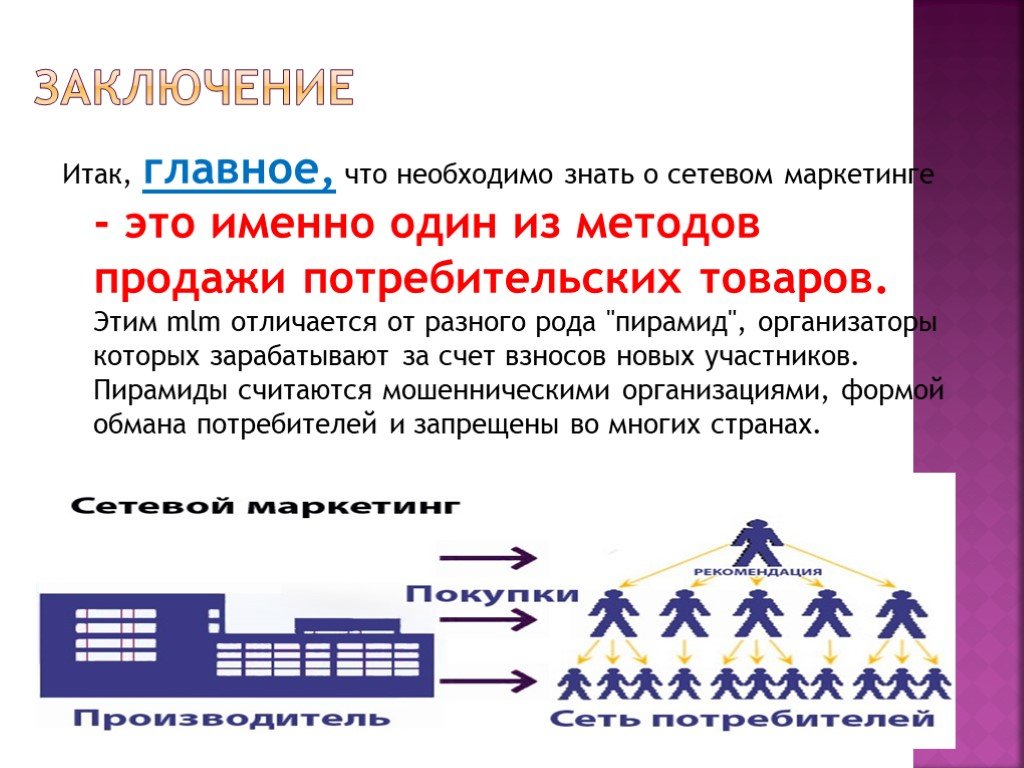 Что такое млм бизнес – страшная правда