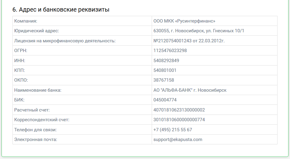 Реквизиты банковского счета