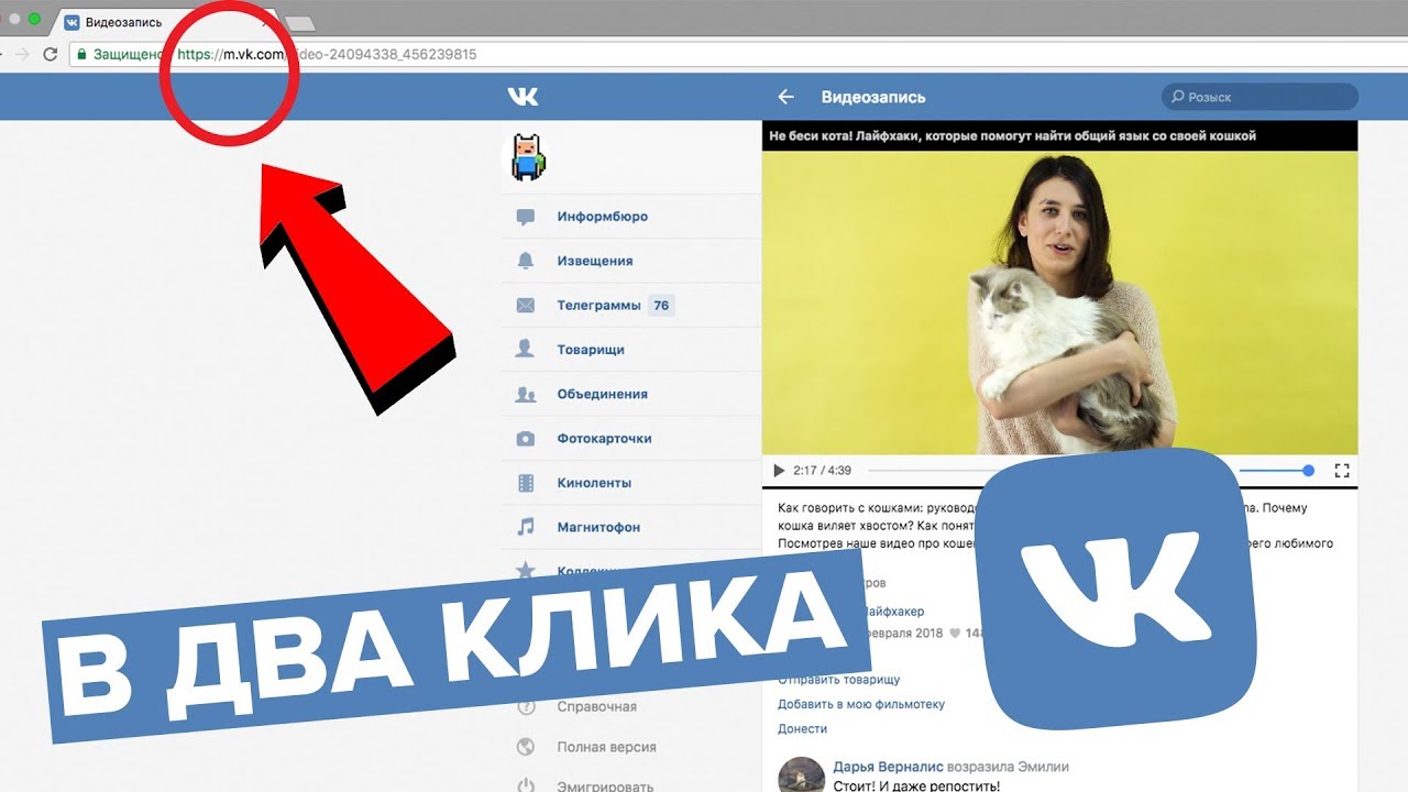 Как скачать видео с вк на компьютер и телефон