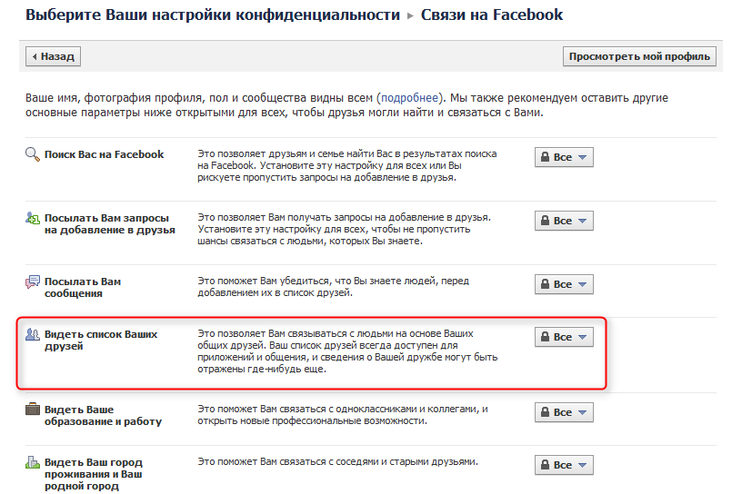 Скрыть одного друга от другого на facebook