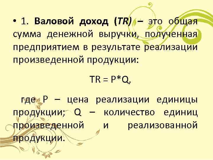 Что такое выручка простыми словами, какие виды выручки бывают и чем отличается от прибыли и дохода – читайте в нашем материале