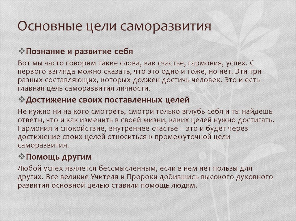 План по саморазвитию себя