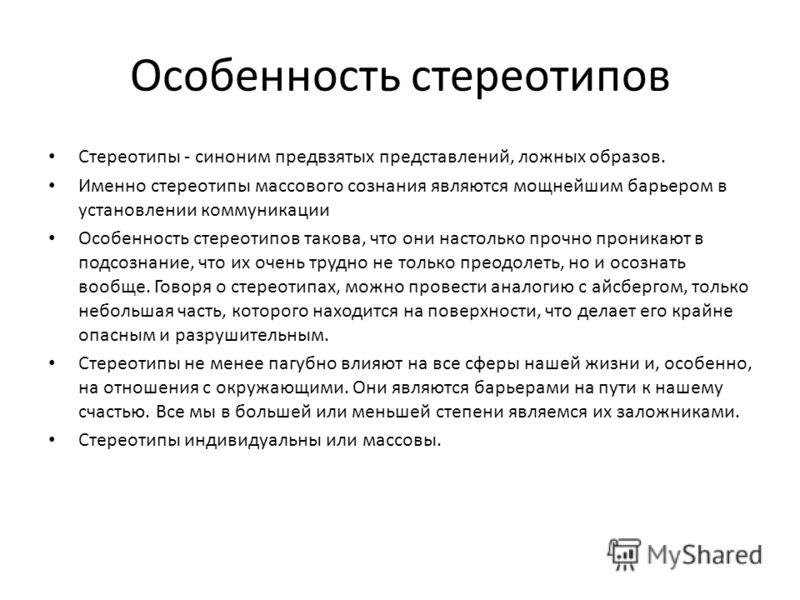 Штампы и стереотипы в современной публичной речи проект 9 класс