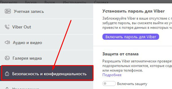 Как удалить вайбер с телефона, пк
