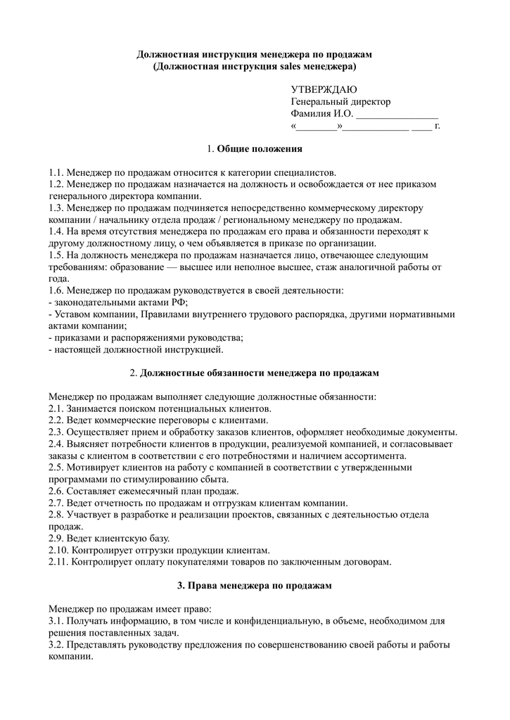 Менеджер по работе с клиентами: должностная инструкция, обязанности, функции и требования + требования к образованию, навыки и опыт