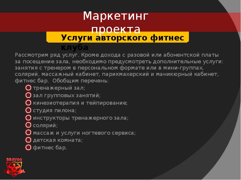 Бизнес план спортзала