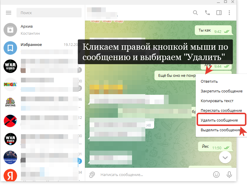 Собеседник телеграмм. Удалённые сообщения собеседника телеграмм. Если удалить смс в телеграмме. Удаление сообщений в Telegram. Как удалить сообщение в телеграмме у собеседника.