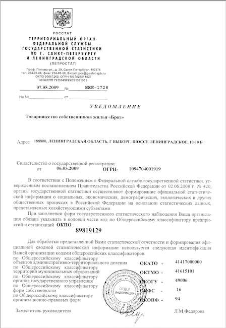 Как получить коды статистики?