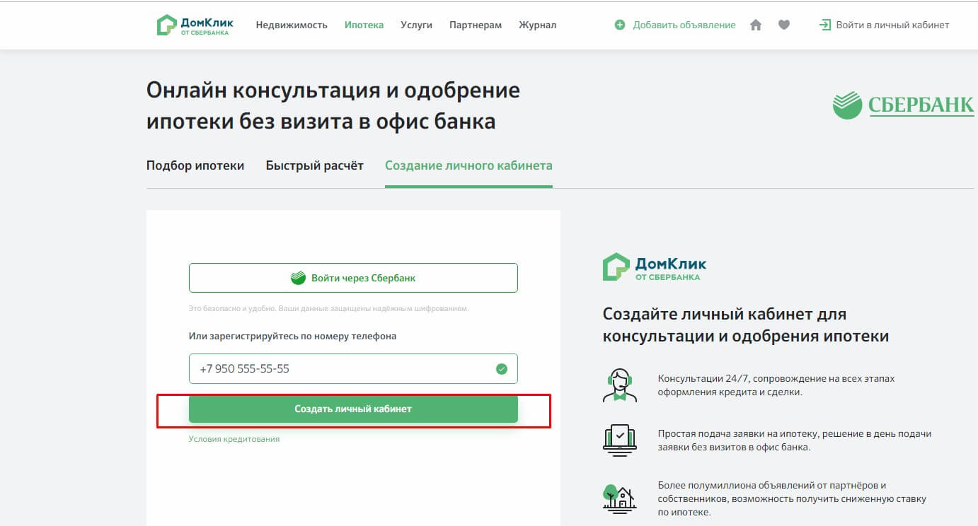 Что такое «домклик»: разбираемся в деталях | суперриэлт