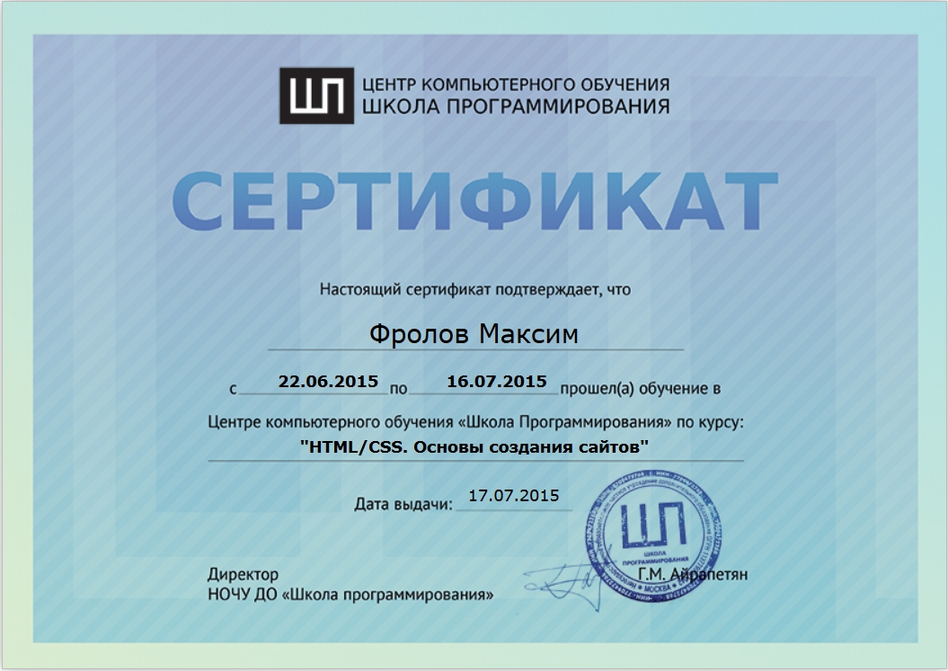 Сертификат программирование