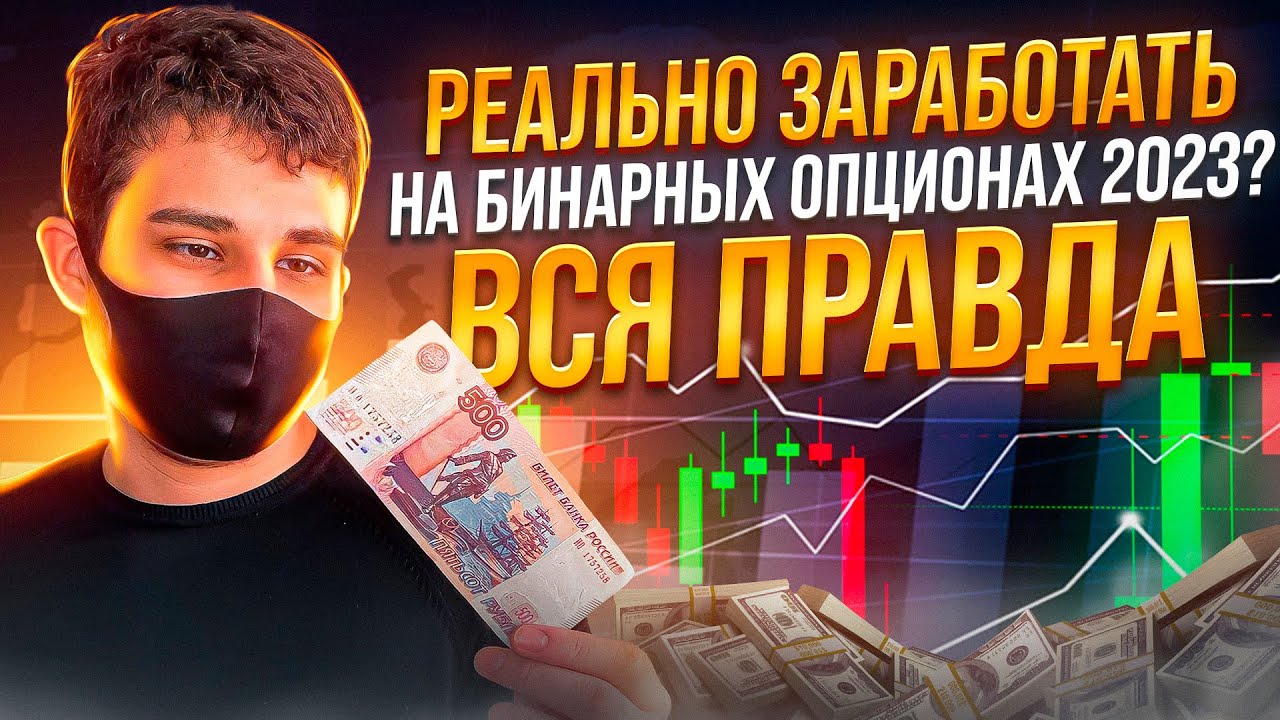 Можно ли заработать на forex и не быть обманутым