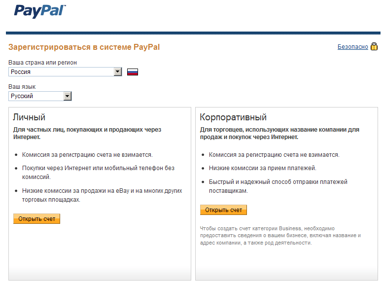 Что такое PayPal и как им пользоваться в России Как зарегистрироваться в системе и как узнать свой номер счет в PayPal Как пополнить PayPal и как вывести оттуда деньги Как перевести деньги другому человеку Как оплачивать через PayPal и в каких магазинах э