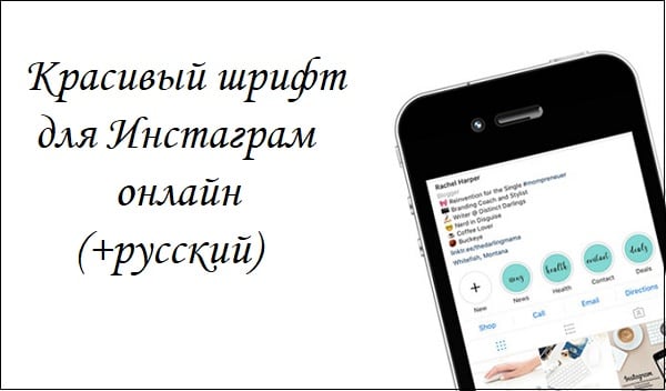Как изменить шрифт в истории в инстаграме