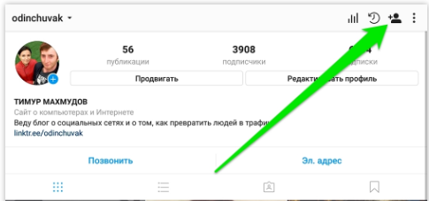 Как найти человека в инстаграм по номеру телефона